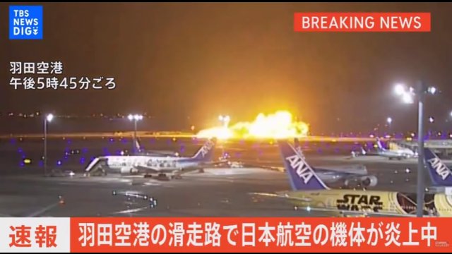 Samolot stanął w płomieniach. Dramatyczne nagranie z Tokio