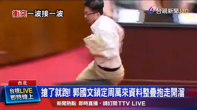 Członek tajwańskiego parlamentu ukradł ustawę, aby uniemożliwić jej uchwalenie [WIDEO]