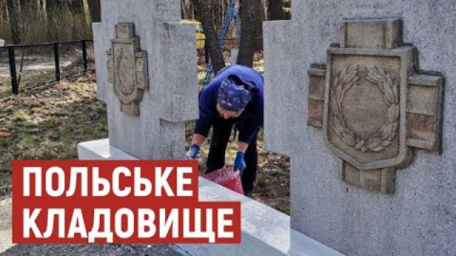 Ukraińcy porządkują Polski Cmentarz Wojenny